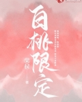白桃限定