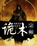 诡术宗师 聚合中文网
