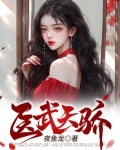 医武天骄秦川