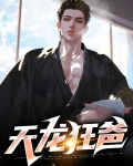天龙笑我狂装备