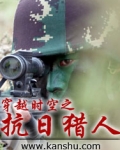 穿越时空之抗日猎人 烈阳化海