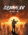 赘婿无双小说免费阅读