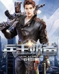 乡村兵王奶爸