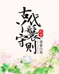 古代丫鬟守则晋江