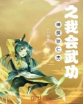 神探狄仁杰之蛇灵之主
