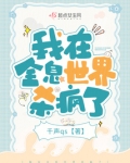 我在全息世界杀疯了免费阅读