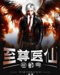 都市至尊医仙林云