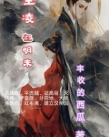 王陵墓地