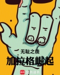 无耻之徒之