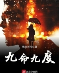 九命是啥