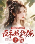 替嫁被判流放反手坑仇家上路免费阅读最新