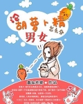 胡萝卜香精
