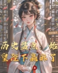 始皇陛下始当爹