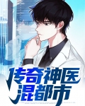 传承神医混花都