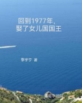 重生娶了女儿国国王的小说