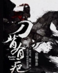 后背的刀疤