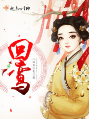 回銮寺