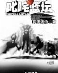 叱诧篮坛