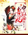 被皇帝退婚,战王倾覆江山讨好我