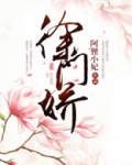 徐门娇 小说