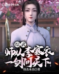 综武:闭关三年,出关就无敌了!作