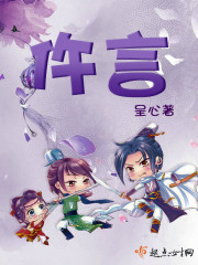 仵言男主是谁