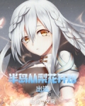 半岛从梨花开始出道