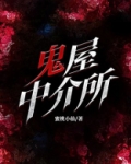 鬼屋项目介绍