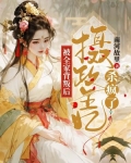 被摄政王养团子