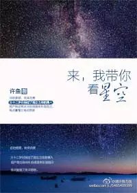 来,我带你看星空 百度网盘