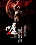 嘘,别出声!她一补充句子不用说来表达人物说话