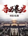 暴君为我还俗后
