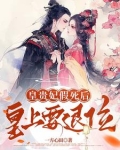 贵妃死了之后