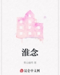 淮念温声恒小说免费阅读
