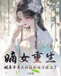 嫡女重生记小说