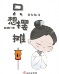 卦师门主只想摆摊原文