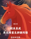 朱元璋重生的小说