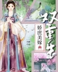 娇宠庶女