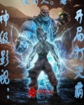 神级影视：开局打灭霸