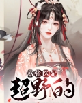 冲喜医妃太嚣张