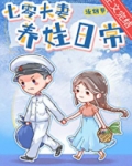 七零夫妻养娃日常