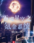 吞噬星空之氪金领主