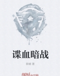 谍血凶杀案