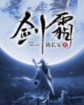 剑霜刀风