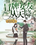 冒牌女主[快穿]gl