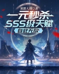 一元无限秒杀新技能 小说