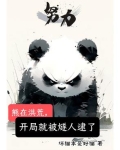 洪荒开局熊孩子
