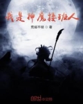 我是神魔接班人歌曲