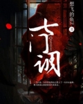 七门调