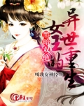 黑暗女王小说免费